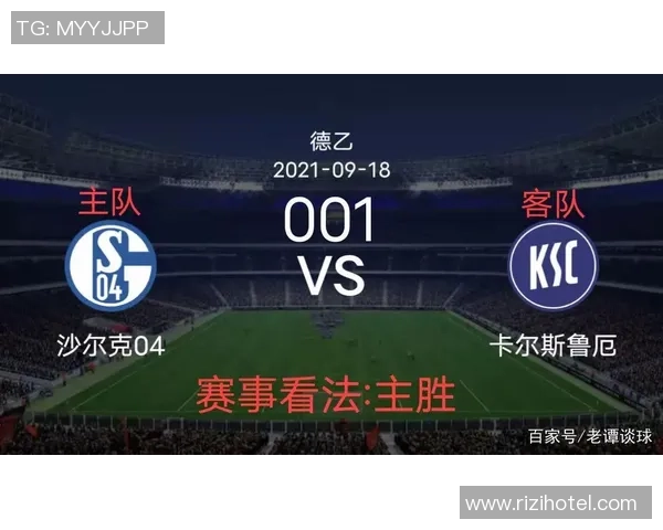 法兰克福与沙尔克对决前瞻分析及赛果预测详解