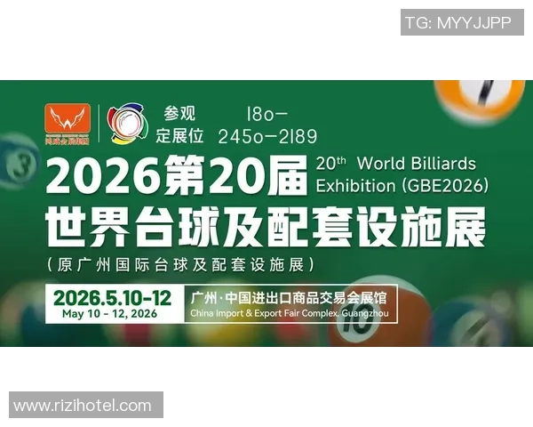 2026我国台球博览会：科技与时髦磕碰的台球盛宴