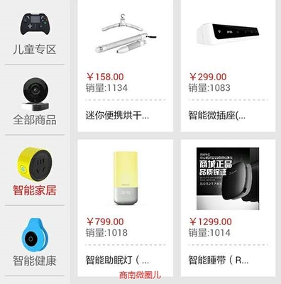 智集 -智能科技商城招商啦!商城的高科技产品包括:智能家居, 商南微圈儿_微赞